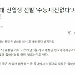 [꼭봐주세요] 한전공대 입시 수능/내신 안본다