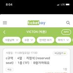 [빅톤] 와 벌써 <b>암표</b>떴다