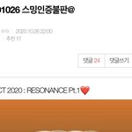 [NCT] 오늘 <b>불판</b> 안 갔다온 사람 하고 오기!