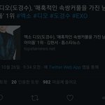 [EXO] 야 도경수 <b>매혹</b>적인 속쌍커풀을 가진 남자 아이돌 1위래