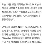 [NCT] 127 <b>AAA</b> 참석