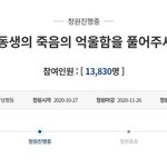 독감 백신 <b>접종</b> 뒤 숨진 10대 형 "억울함 풀어달라" 청원