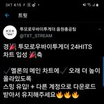 [TXT모아] 헐 멜론 24힛 차트입성!!!!/4시반 초동집계상황