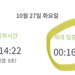 [댓글부탁해] 내 <b>최대</b> 집중력 시간 실화냐고 진짜ㅋㅋ