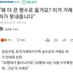 앞으로 10~20년 뒤 니들이 겪을 일[<b>토지</b>거래허가제:지금정부가만듬]
