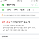 이게 왜 부적합 <b>검색</b> 결과임 ㅅㅂ
