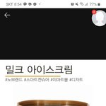 [댓글부탁해] 노브랜드 <b>밀크</b> 아이스크림 먹어본사람?!