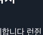 [NCT] 짹에서 얘 신고 좀 <b>해</b>줘