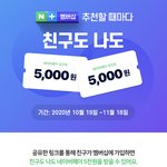 네이버<b>페이</b> 5000원 준당