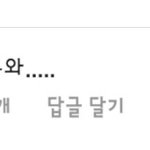 <b>찬열</b> 에스파 인스타에 댓남김