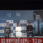 [댓글부탁해] <b>박보검</b>X공유 영화 '서복' 제작보고회