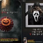 "<b>어서</b> 와, 코로나 핼러윈은 처음이지?" … 서울시 '모임금지'...