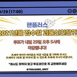 [<b>트레저</b>] 낼 <b>팬</b>플러스