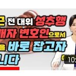 [방탈죄<b>송</b>] 이근 <b>팬</b>들 진짜 너무하네요