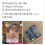 [NCT즌] 이게 <b>대체</b>..