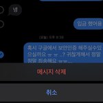 [19] 얘들아 이거 문자 <b>삭제</b>해도 <b>삭제</b>됨? ㅅㅂ