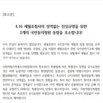 [세월호참사] 공소시효 소멸되는 세월호참사 진상규명 청원 2가지
