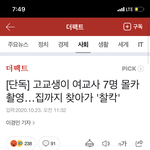 [이것좀봐줘] <b>전북</b> 전주 여교사 몰카 촬영