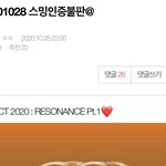 [NCT] 어제 <b>불판</b> 안 갔다온 즈니들 하고 오기