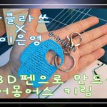 뭉클라쓰는 어몽<b>어스</b>였을까요...?