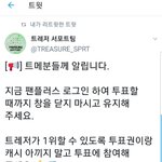[<b>트레저</b>] 얘들아 들어와 <b>팬</b>플