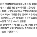 ㅇㅅㅍ 잘 아는 애들아 그럼 8명이 <b>한</b> <b>그룹</b>임?
