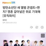 [방탄소년단] ㅎ기자님 기사 <b>덕분</b>에