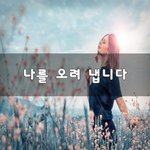 [꼭조언부탁] 나를 오려 냅니다~