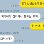 엄마가 나한테 뭐라했는지 알아?
