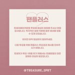 [트레저] 서포트팀이 팬플러스