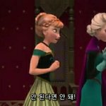 <b>엘사</b> 이러니까 친구가없지