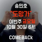 [위너] 팬톡인서중에 오늘6시 <b>디데이</b>짤 찔 사람 있니