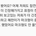 [NCT] 아 이해찬 <b>의젓</b>한거봐 ㅠㅠㅠㅠㅠㅠㅠㅠ