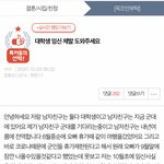[개깊은빡침] 남친한테 임신공격하는 <b>여대생</b>