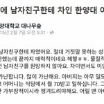 가난해서 남친한테 차인 한양<b>대생</b>
