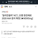 [NCT] 헐!!!대박!!!멤버전원<b>참석</b>(AAA)