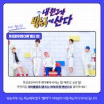 [TXT모아] 아챔짹 TXT 내친구가 방송국에산다 <b>출연</b>!
