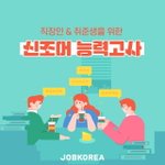 직장인&amp;취준생을 위한 신조어 능력고사