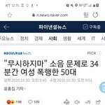 우리나라는 <b>처벌</b>강화에 대한 사회적요구가 높은데도 왜 법이 바뀌지...