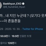 나 백현 <b>지인</b>인데