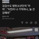 [방탄소년단] 갑soo님 공식입장 냄 ㅋㅋㅋㅋㅋㅋㅋㅋㅋㅋㅋㅋㅋㅋㅋㅋㅋㅋㅋㅋ