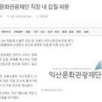 [개깊은빡침] 공무원 고위 간부 직장내 갑질 {남직원 성추행}