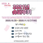 [트레저] 트레저서포트<b>팀</b> 글 올라옴