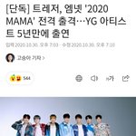 [이것좀봐줘] 트레저 <b>MAMA</b> 출연함.