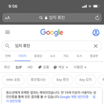 [모두드루와] 있지 성희롱 ㄷ