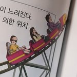 [드루와] <b>롤러</b>코스터 탈때 유형