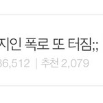 아니 근데 백현 <b>지인</b>폭로라고올린 글