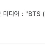 [방탄소년단] <b>사라진</b> 단을 찾습니다