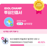 [TXT모아] 오늘 해야할 투표!!