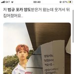 나 아까 범규 포카 <b>양도</b>글 보다가 ㅋㅋㅋㅋㅋㅋㅋ
